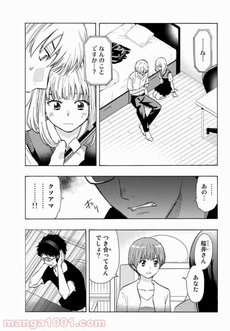 ページ 17 — 第24話