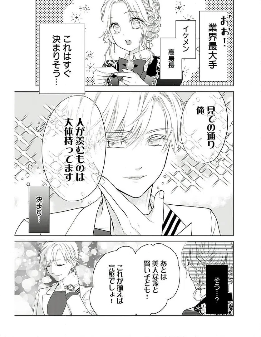 ページ 9 — 第3話