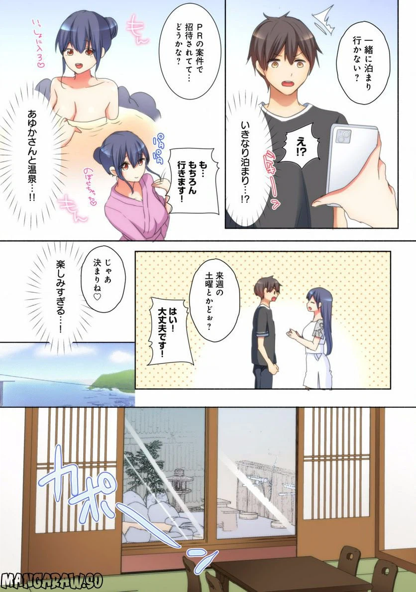 ページ 4 — 第7話