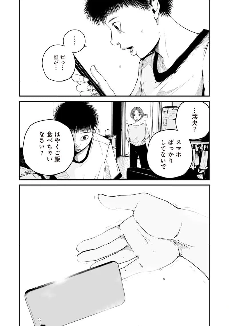 ページ 10 — 第2話