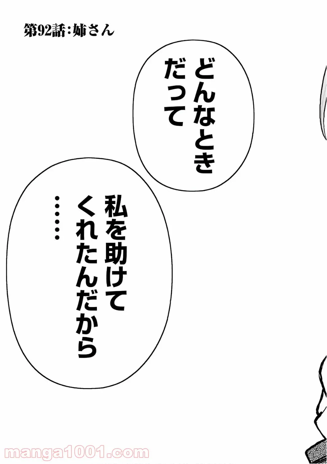 ページ 5 — 第92話