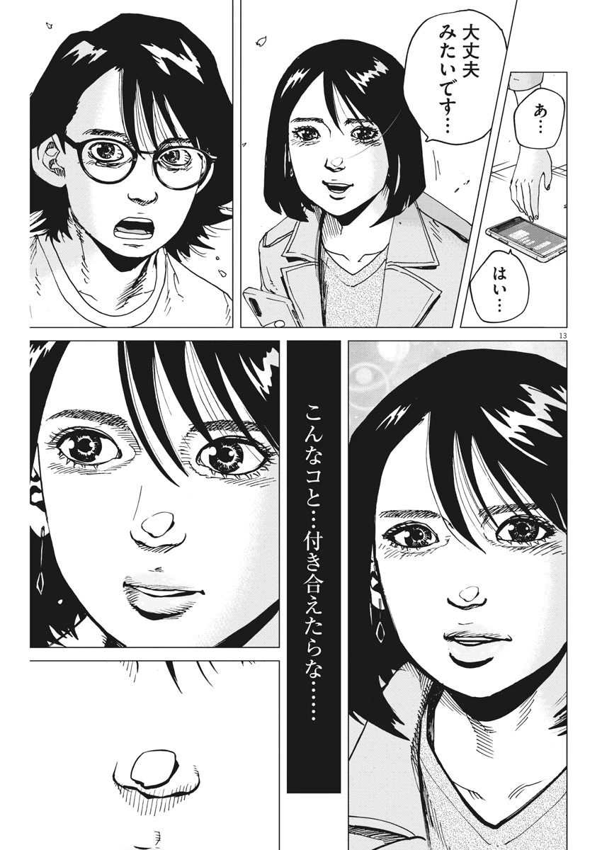 ページ 13 — 第39話