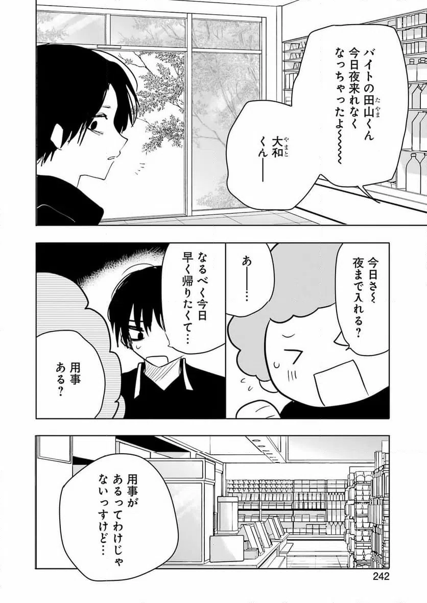 ページ 16 — 第4話
