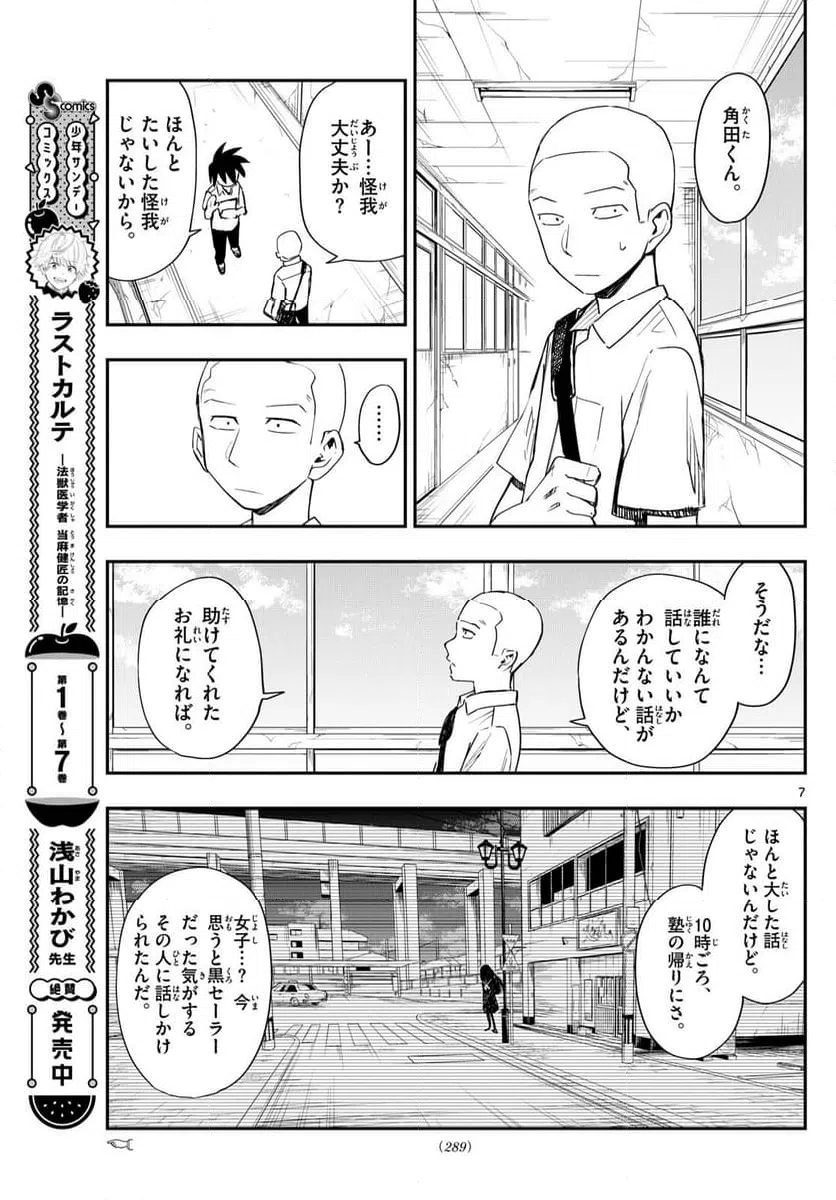 ページ 7 — 第18話