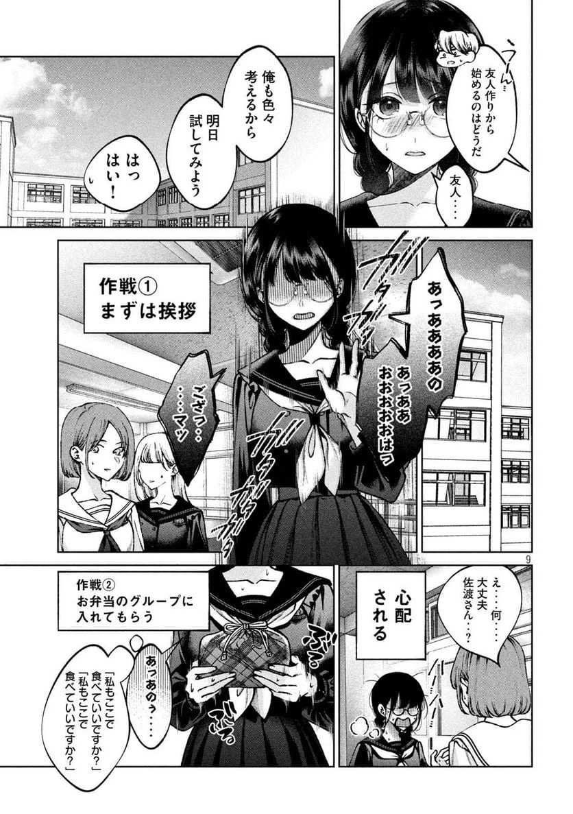 ページ 9 — 第2話