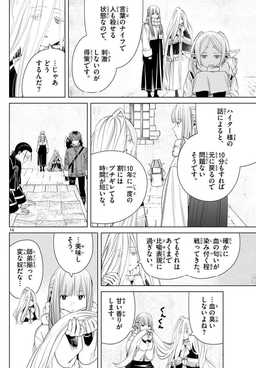 ページ 14 — 第132話