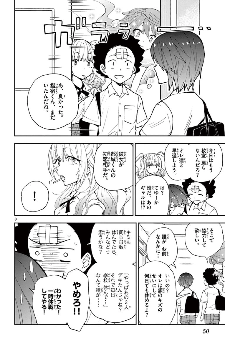 ページ 8 — 第10話