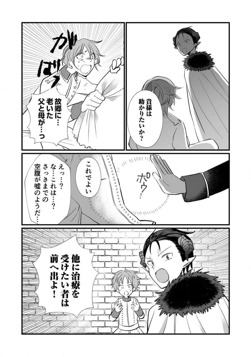 ページ 26 — 第3話