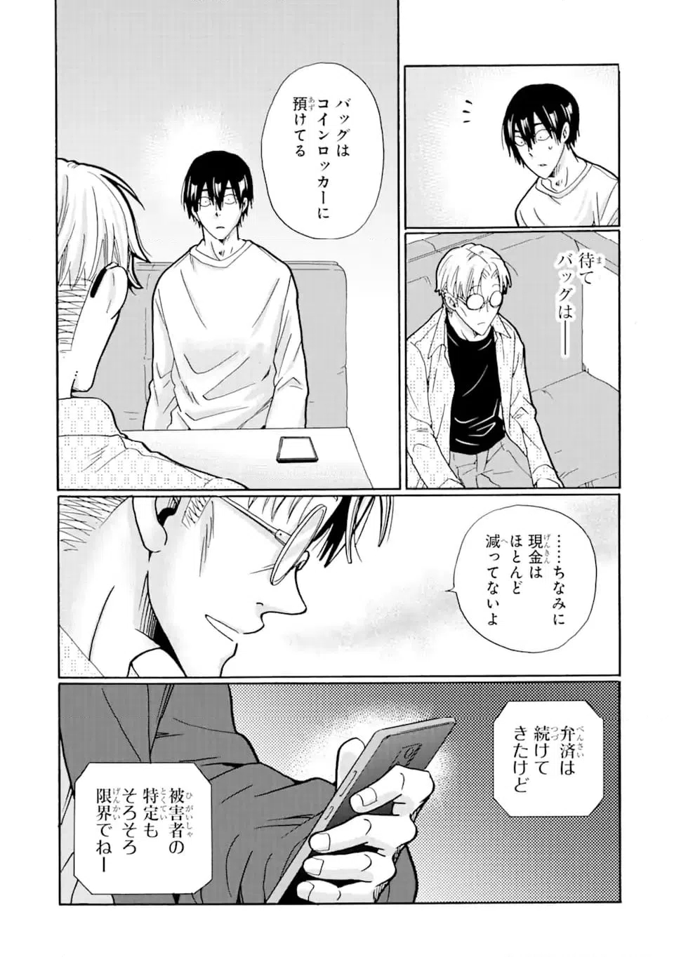 ページ 15 — 第18.1話