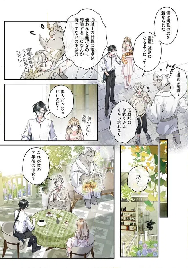ページ 9 — 第2.3話