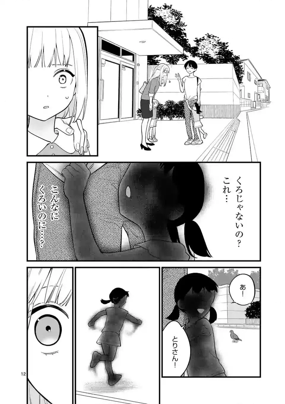 ページ 12 — 第79話