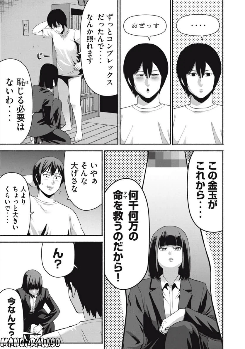 ページ 13 — 第1.2話