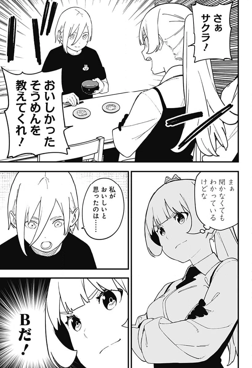 ページ 9 — 第242話