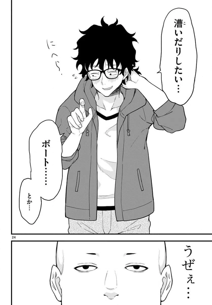 ページ 24 — 第16話