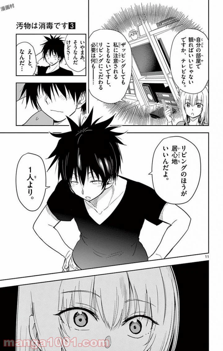 ページ 11 — 第29話