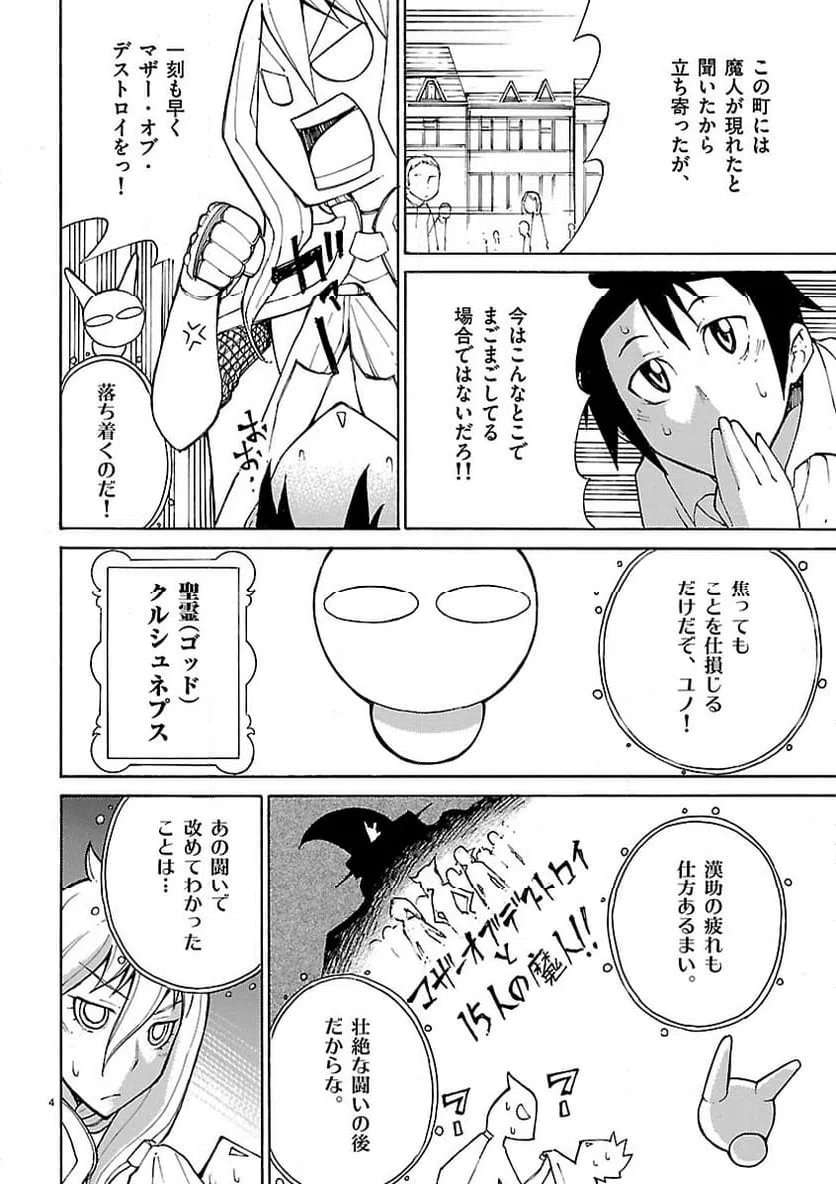 ページ 4 — 第9話