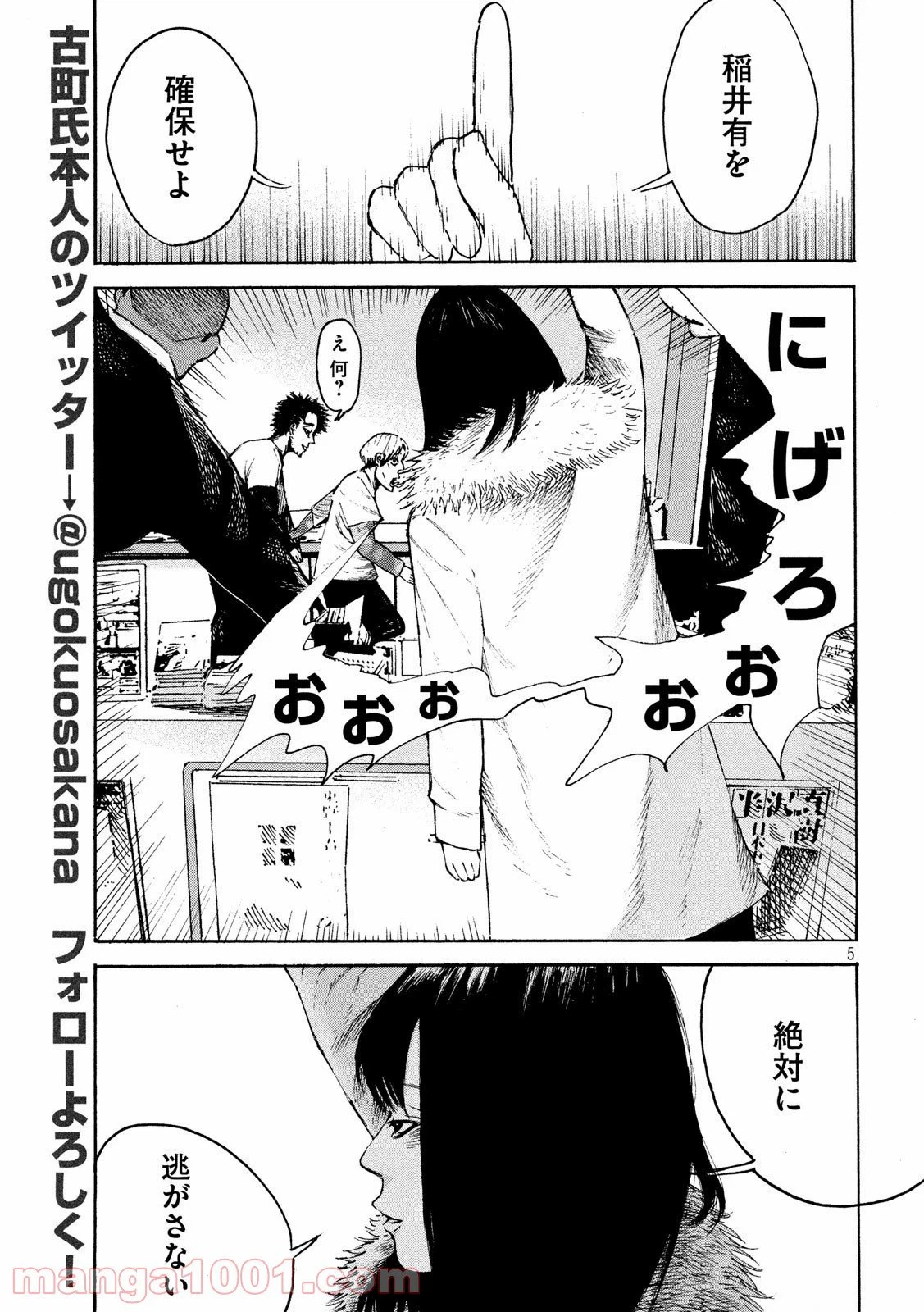 ページ 5 — 第2話