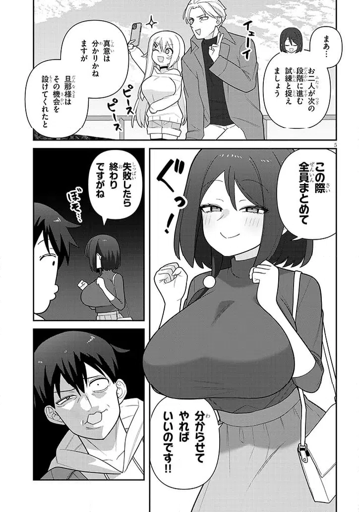 ページ 5 — 第19話