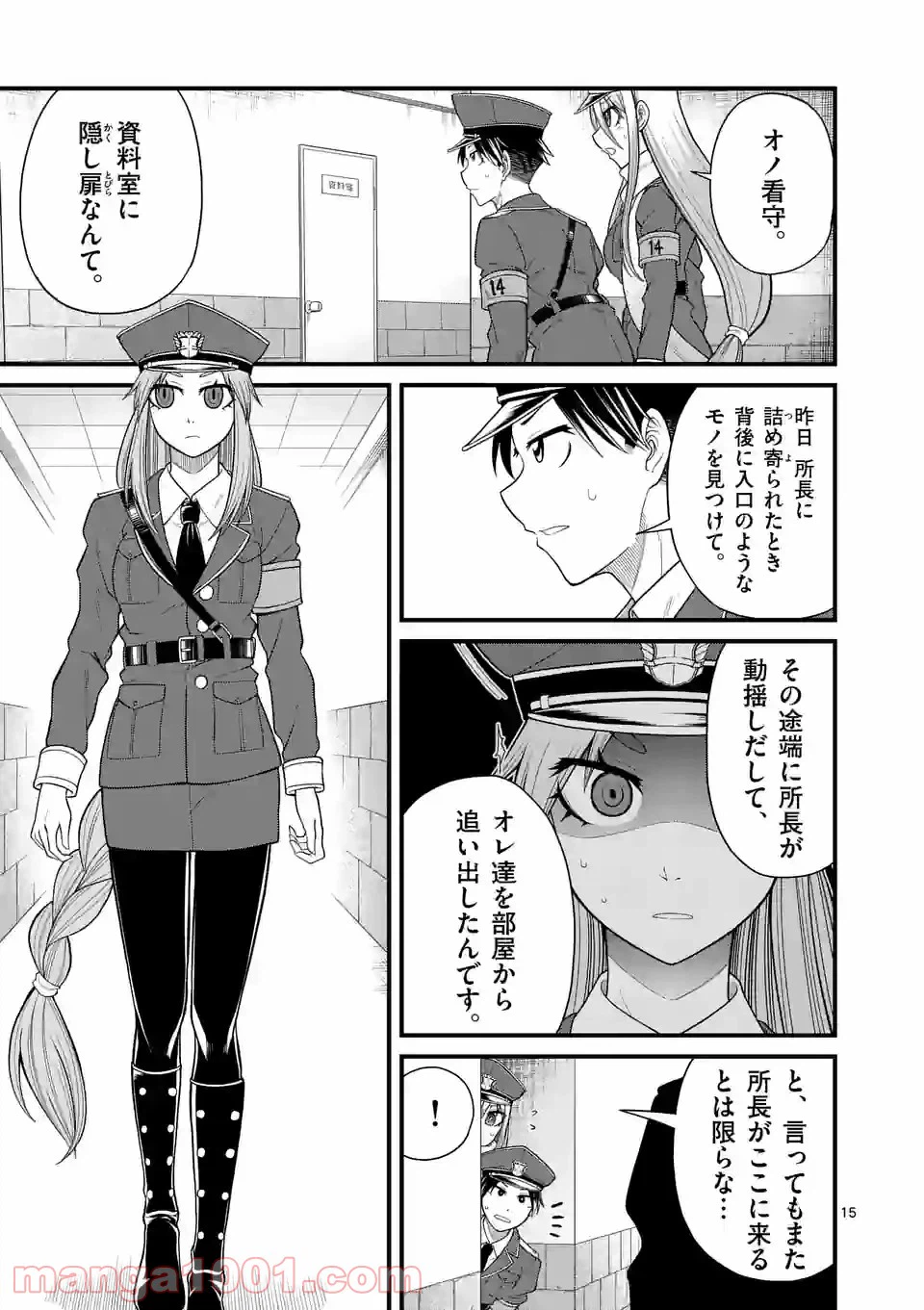ページ 15 — 第9話