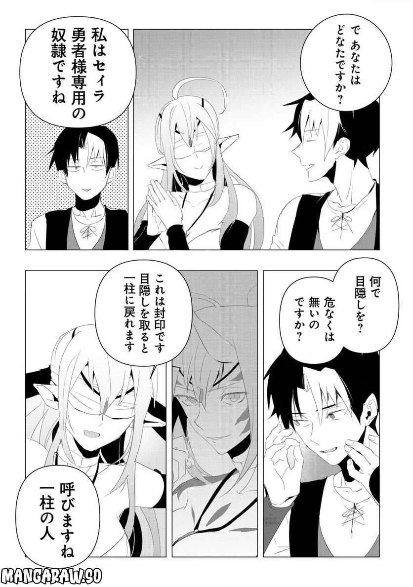 ページ 16 — 第1.2話