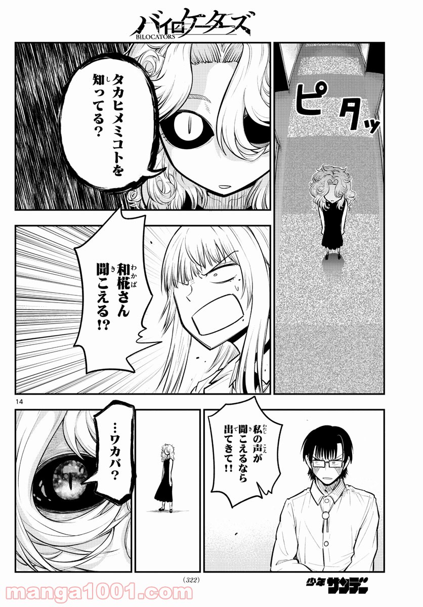 ページ 14 — 第12話
