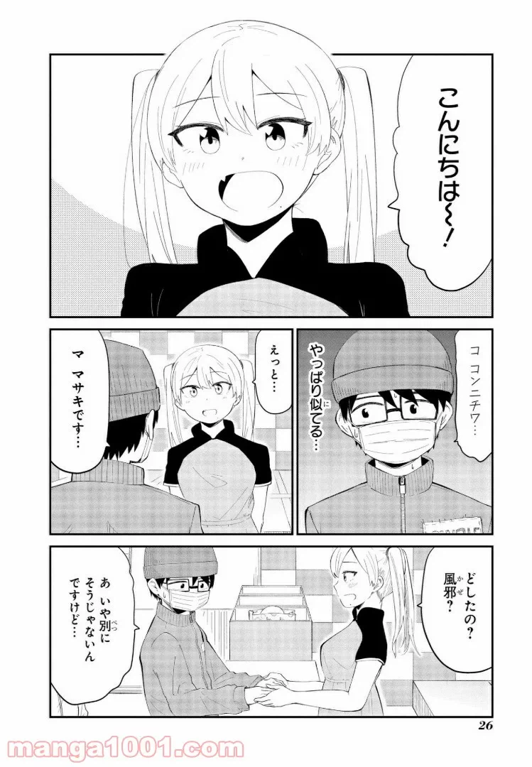 ページ 3 — 第2話