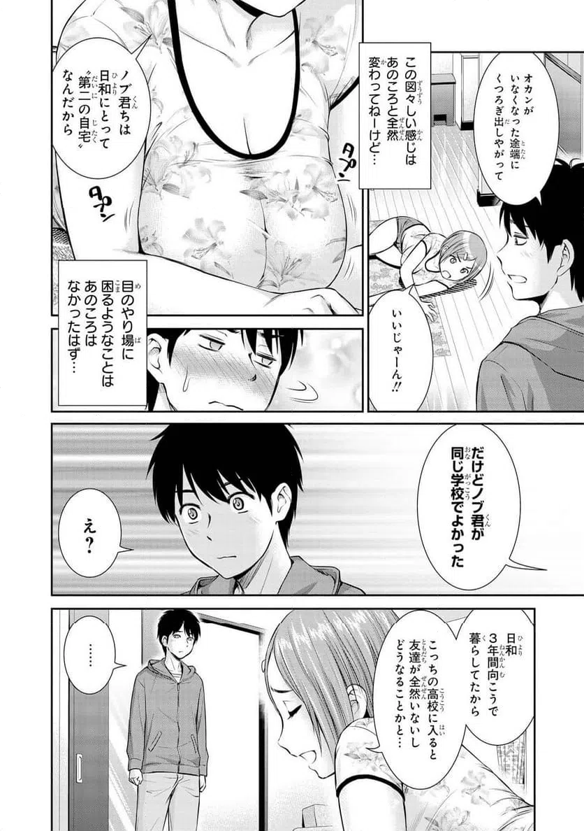 ページ 6 — 第18話