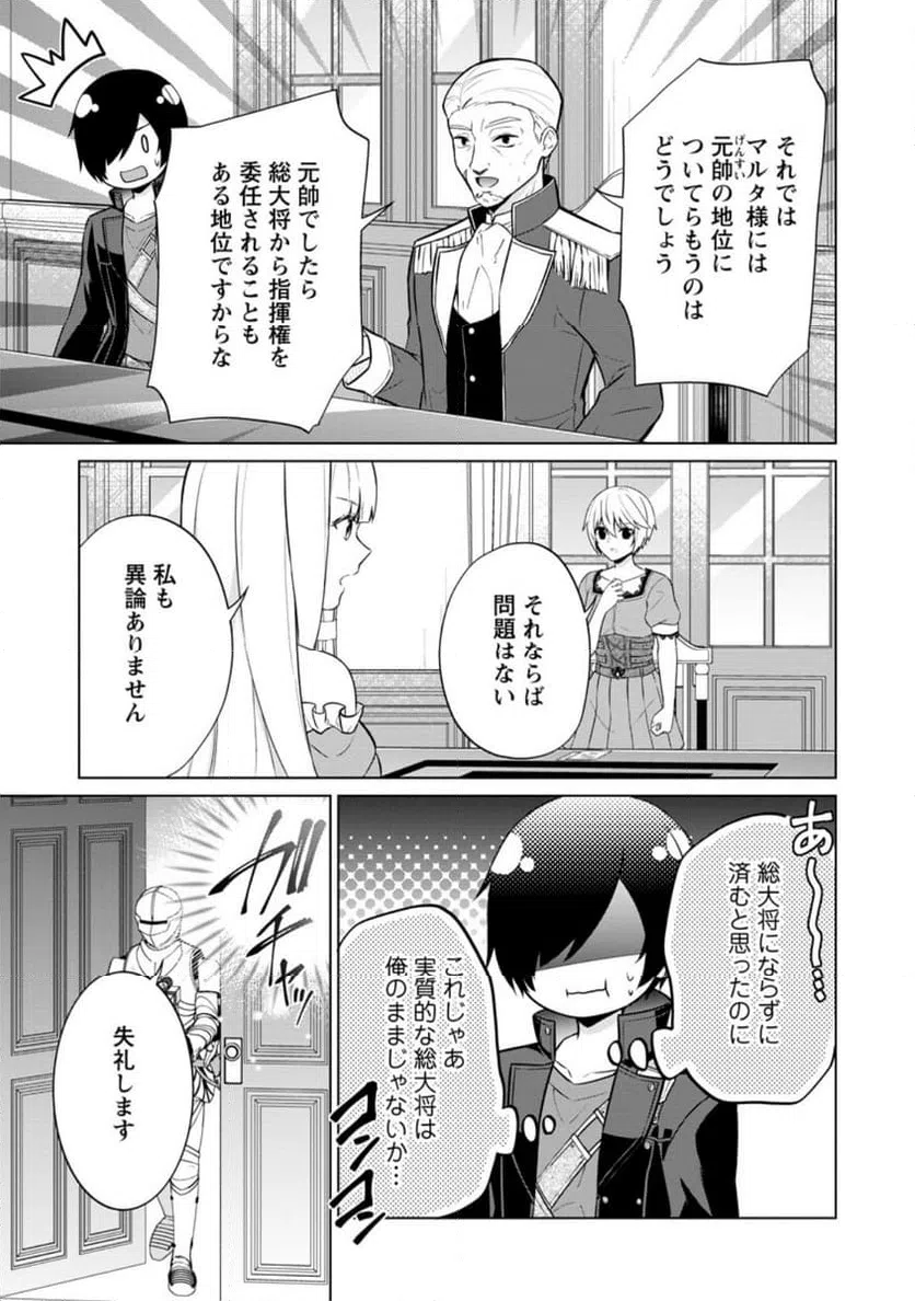 ページ 7 — 第62.3話
