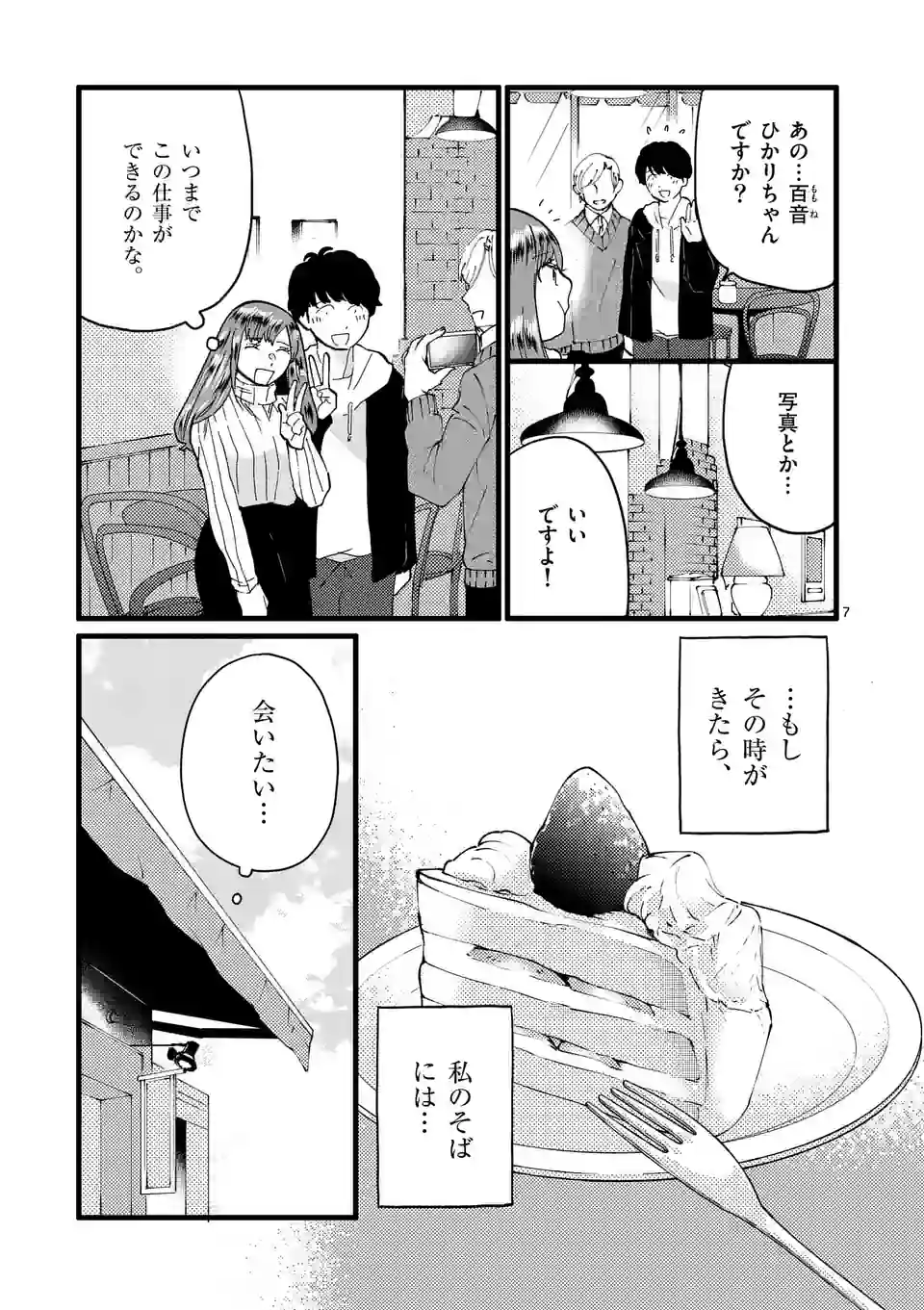 ページ 7 — 第145話