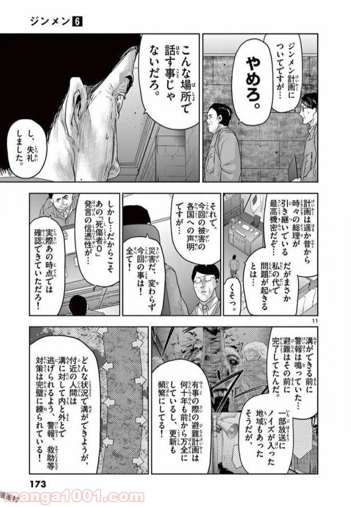 ページ 11 — 第64話