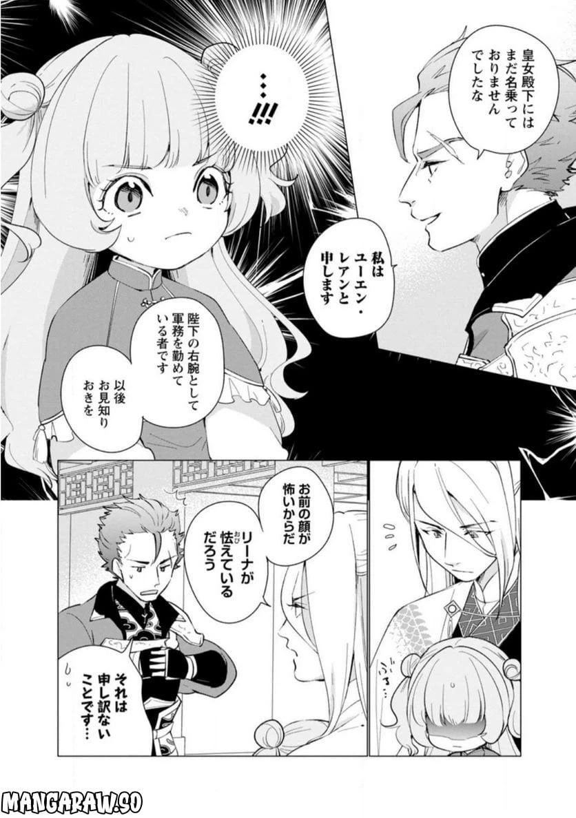 ページ 4 — 第10.2話