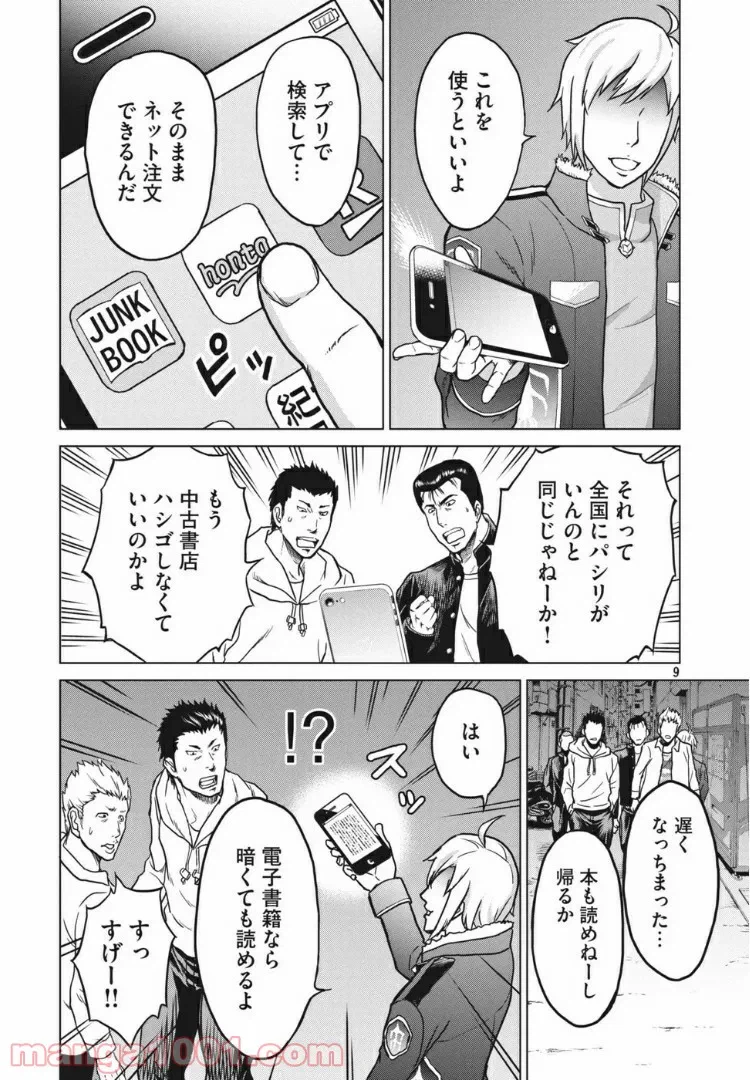 ページ 9 — 第9話
