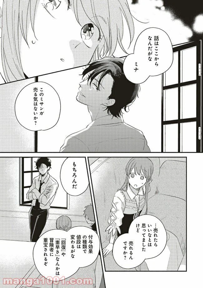 ページ 6 — 第4.3話