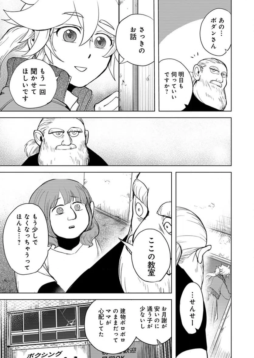 ページ 13 — 第3話