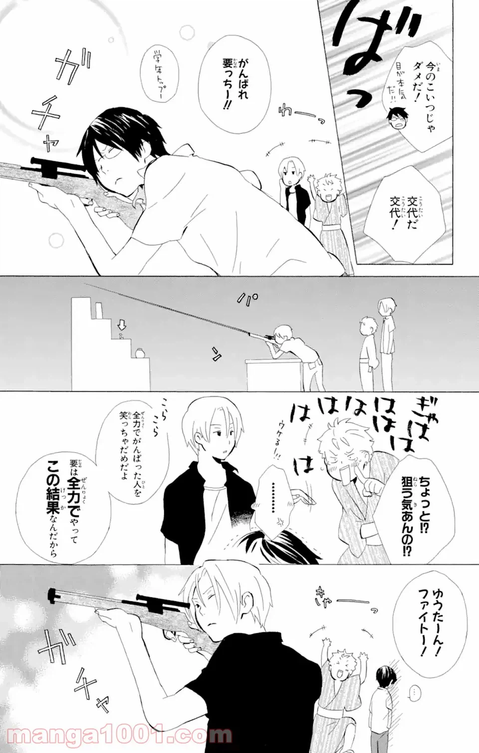 ページ 8 — 第8.2話