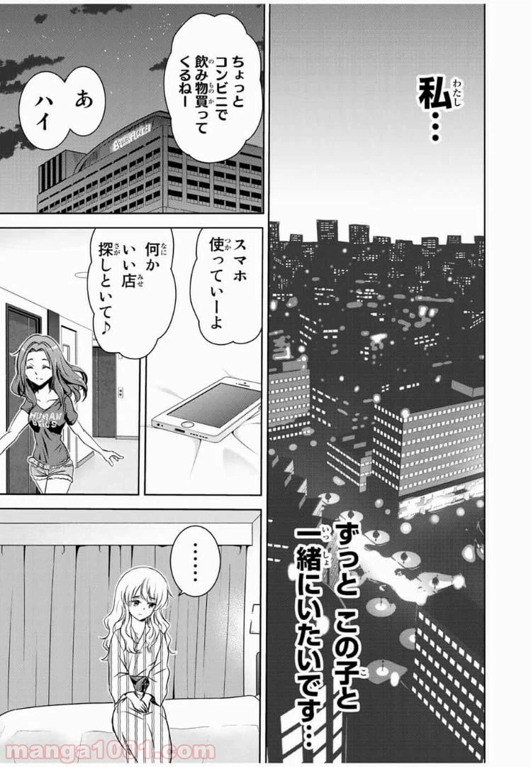 ページ 17 — 第23話