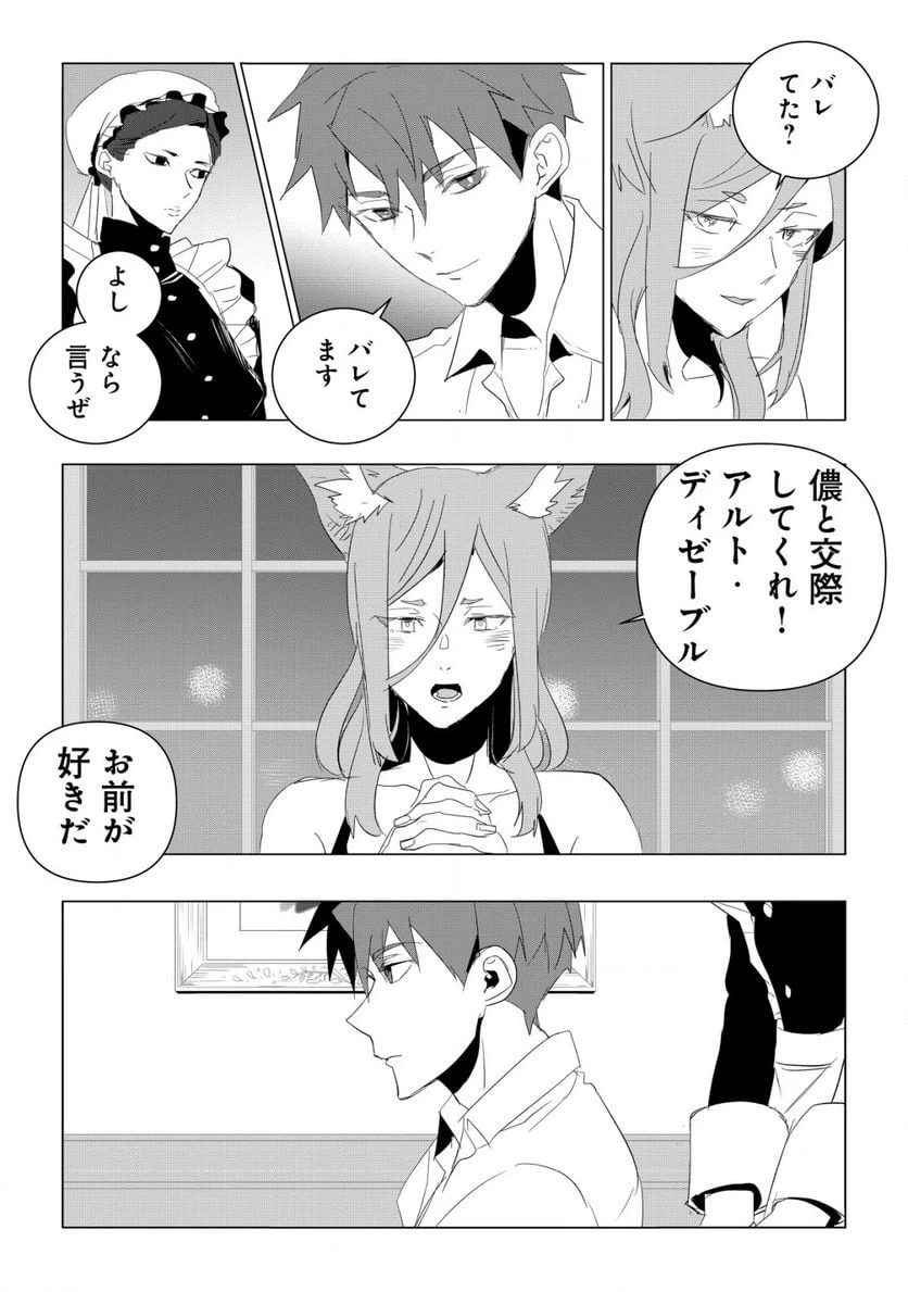 ページ 6 — 第4.2話