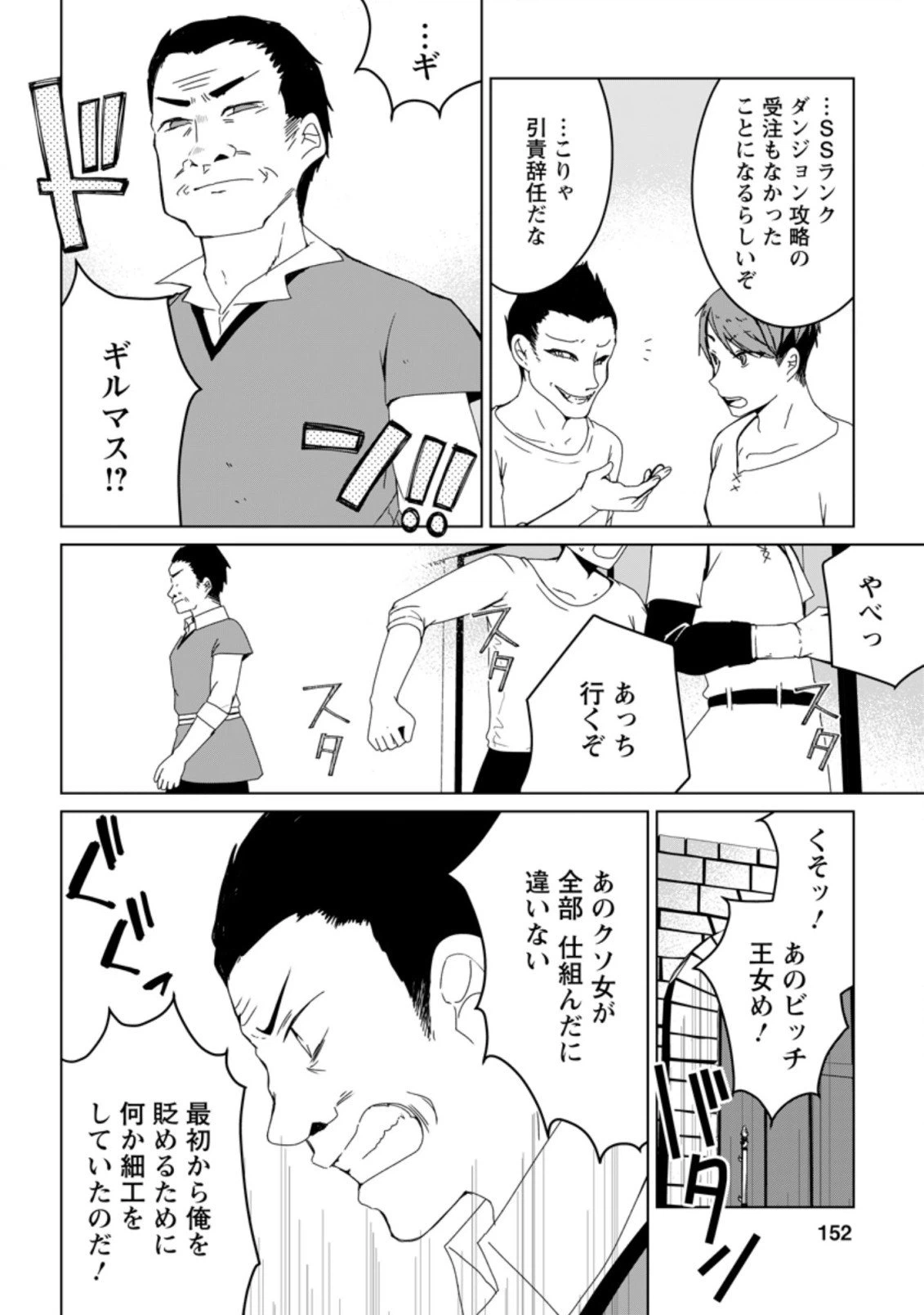 ページ 7 — 第5.2話