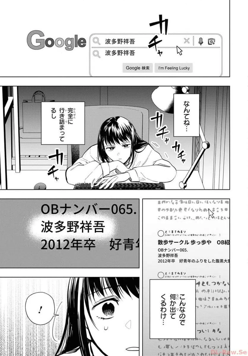 ページ 3 — 第13話