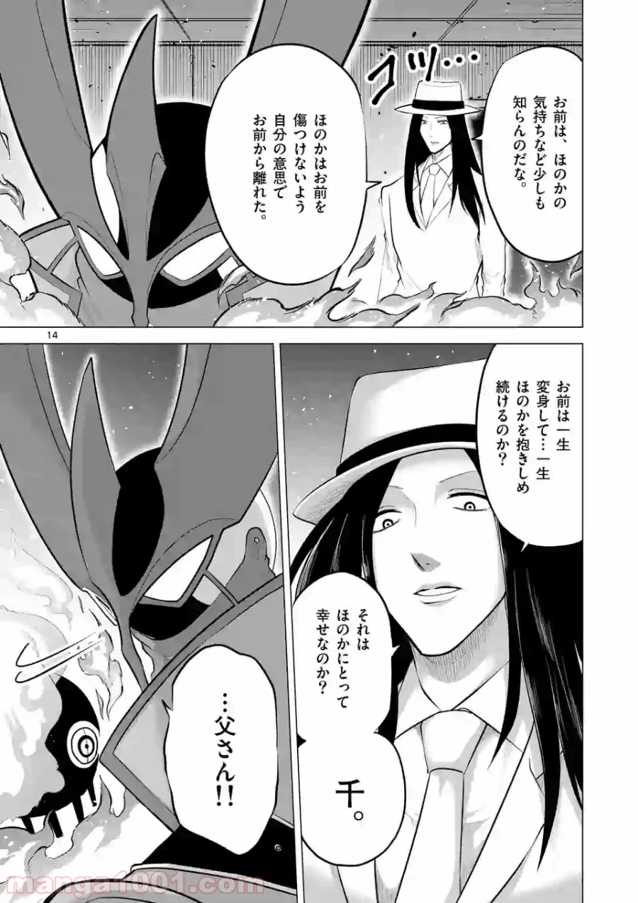 ページ 14 — 第104話