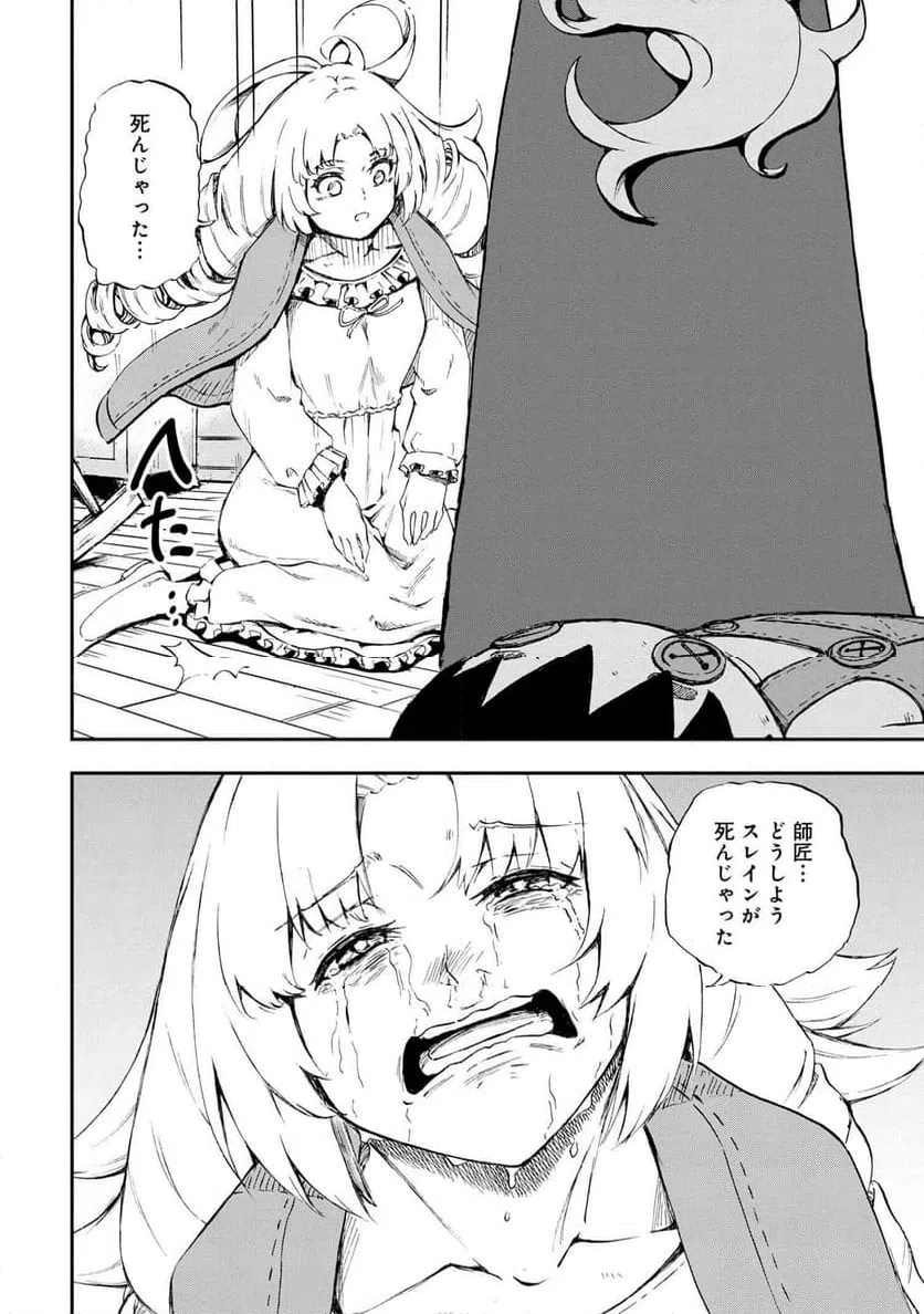 ページ 4 — 第33.3話