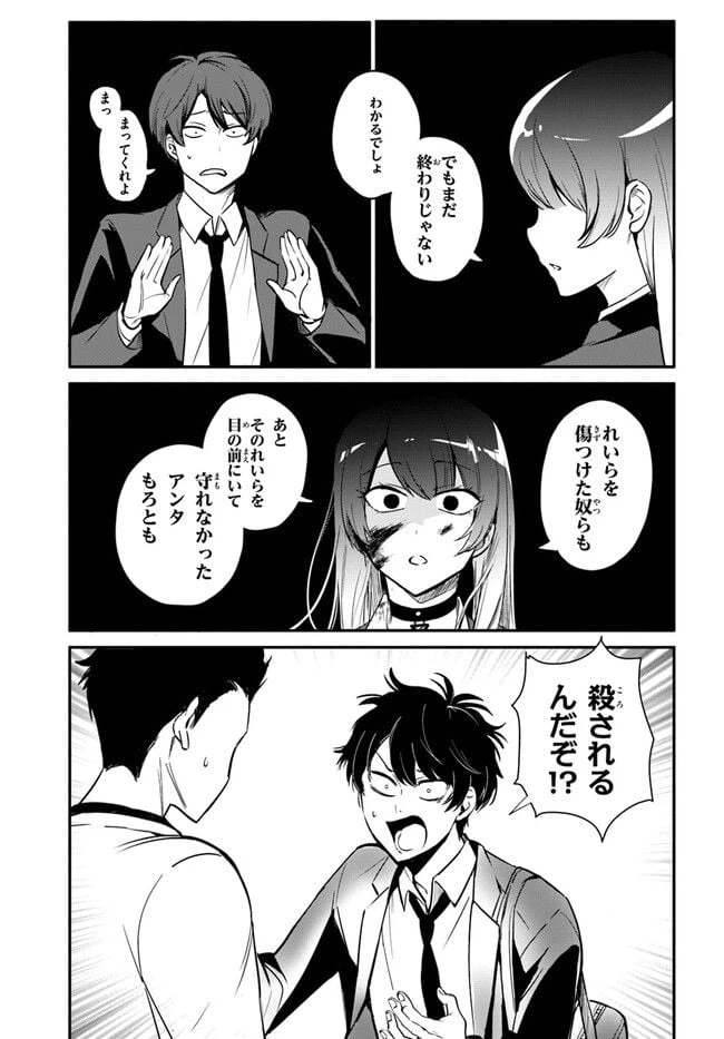 ページ 9 — 第3話