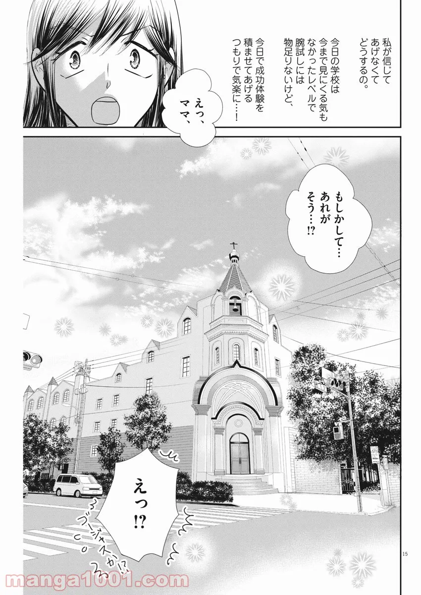 ページ 15 — 第126話
