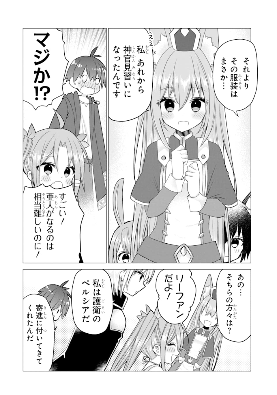 ページ 14 — 第19話
