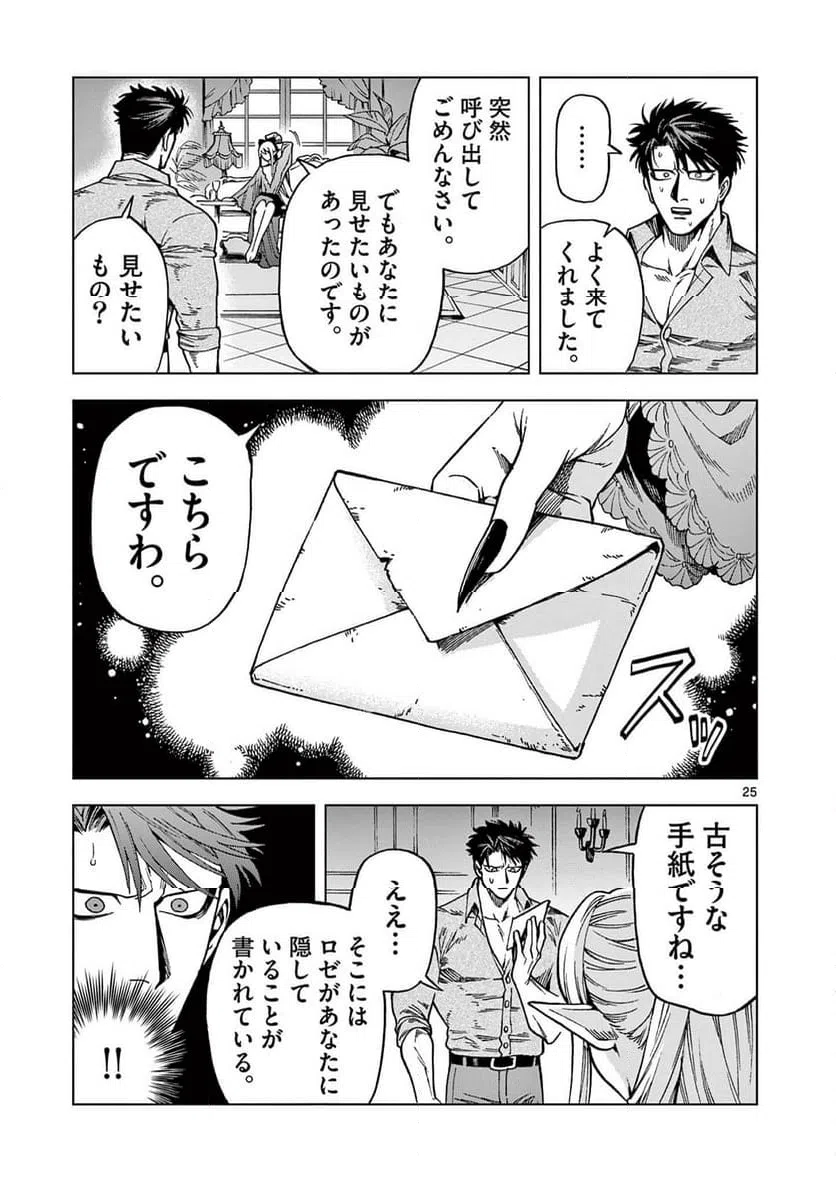 ページ 25 — 第17話
