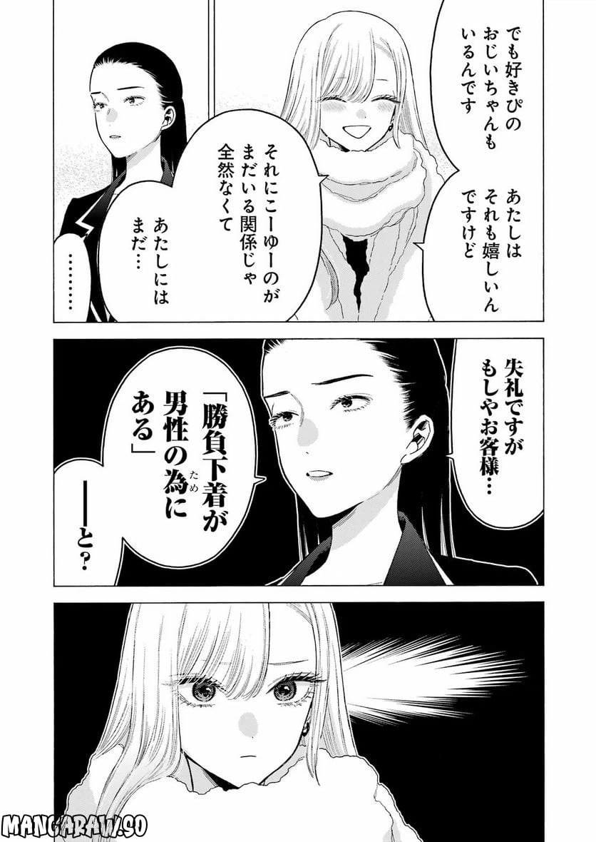 ページ 15 — 第89話