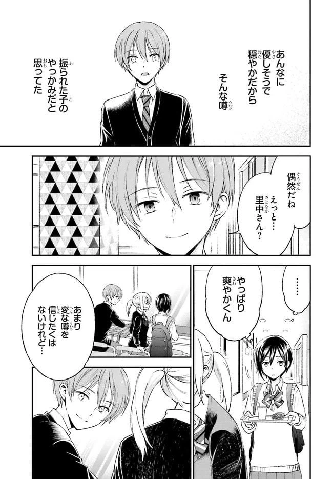 ページ 3 — 第5.1話