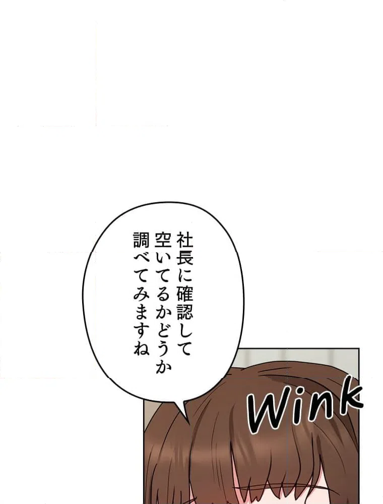ページ 9 — 第3話