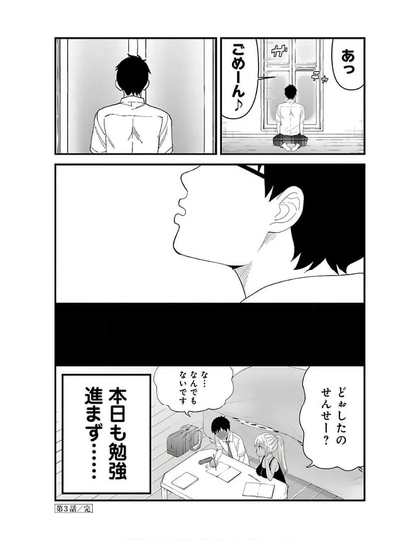ページ 13 — 第3話