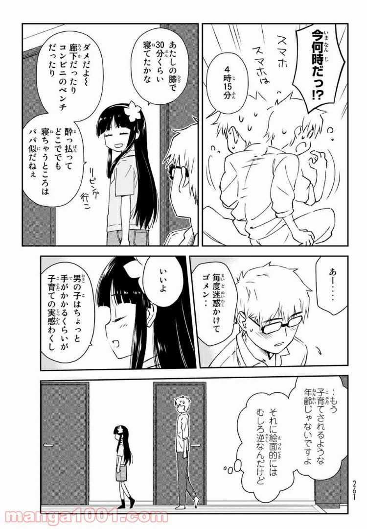 ページ 11 — 第6.1話